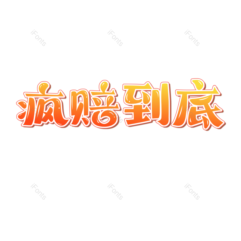 图片,元素,PNG,免抠素材